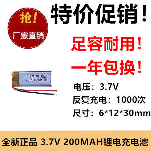 3.7V聚合物锂电池601230智能手表车载蓝牙耳机录音笔遥控器自拍杆