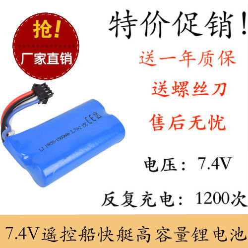 7.4v(3.7*2)遥控船快艇600mAh锂电池2800mAh 1100mAh环奇配件优迪