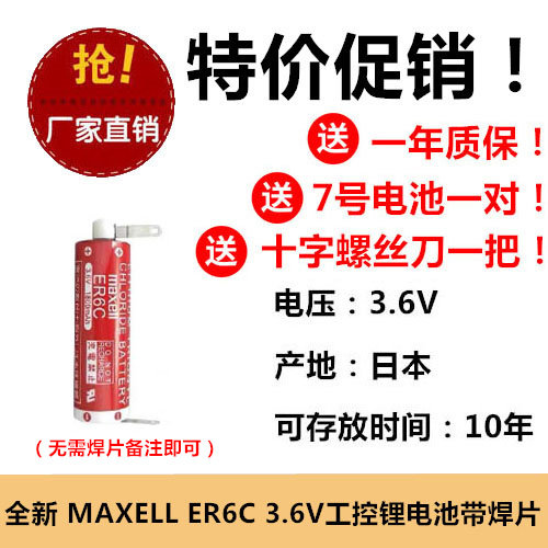 正品包换ER6C电池AA编程3.6VF2-40BL控制器F1/F2/FX2/FX2N/1N焊片