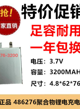 3.7V充电池486276聚合物锂电池3200MAH LED灯具充电宝定位器电芯