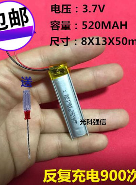 伯朗801350 3.7V聚合物锂电池520mah自行车尾灯LED灯具鞋灯激光笔