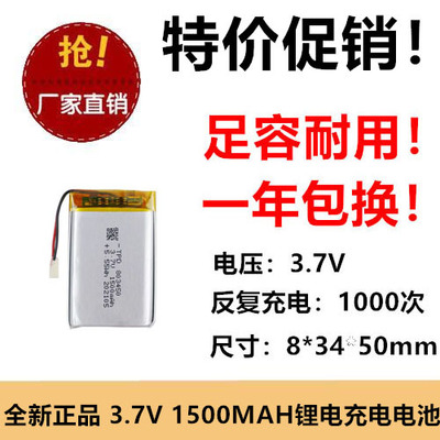 3.7V 803450聚合物锂电池1500mah无线摄像头美容仪富氢水杯大容量