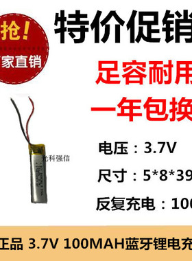 全新足容 3.7V聚合物锂电500839 100MAH MP3 蓝牙耳机/设备/微型