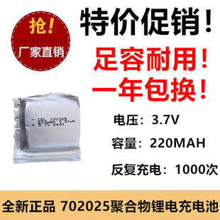 702025聚合物锂电池锂电池3.7V 220MAh无线键盘定位器充电池电芯
