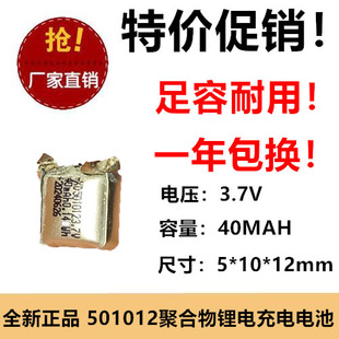 501012聚合物锂电池锂电池3.7V40mah无线键盘定位器充电池电芯