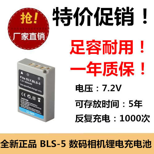 适用于 OLY 奥林巴斯 BLS5相机电池 足容耐用 摄像机锂电充电池