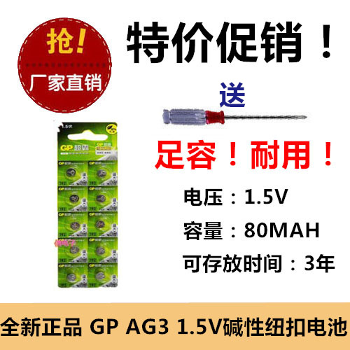 拍1件发10粒GPAG3/LR41/192/L736/392A1.5V体温计电子表发光耳勺