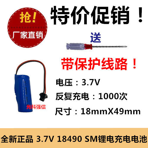 店铺三包18490圆柱形锂电