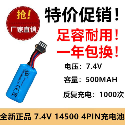 7.4v足容量14500锂电池500mah SM-3P 3p遥控玩具充电锂电池组耐用