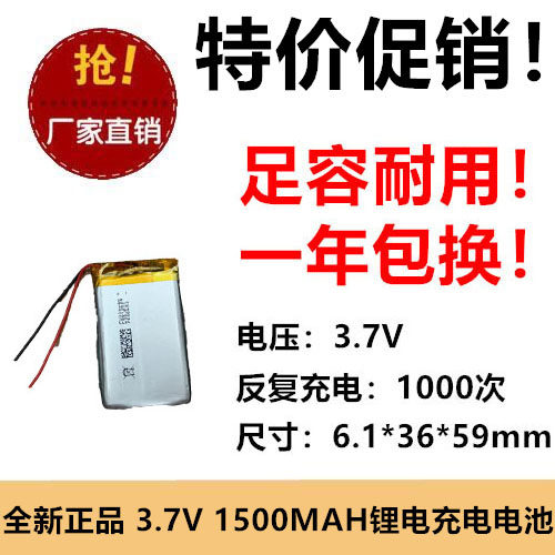 613659 1500毫安行车记录仪导航仪电子书mp4 mp5聚合物充电电池