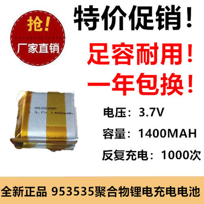 953535聚合物锂电池锂电池3.7V 1400MAh无线键盘定位器充电池保护
