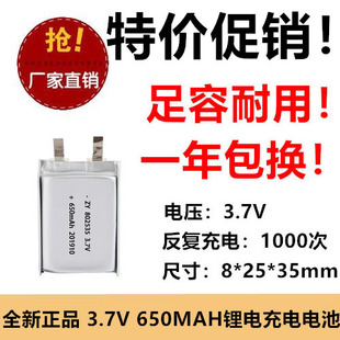 802535电池胎压监测导航行车记录仪3.7V锂电池可充电音箱650毫安