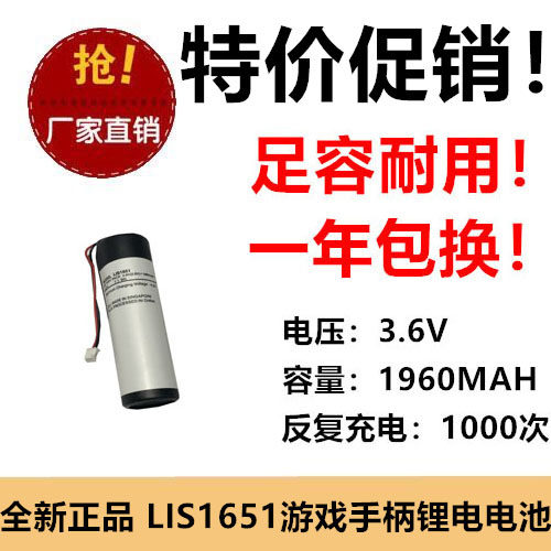 适用索尼PS4 Move Motion游戏手柄电池LIS1651 3.6V 1960MAH锂电