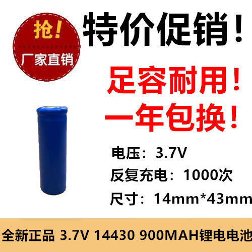 14430锂电池充电3.7V剃须刀PT720 PT725 PT730PT734pt735 900mah