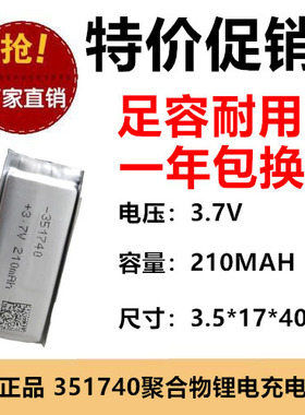 351740聚合物锂电池锂电池3.7V210mah无线键盘定位器充电电池电芯