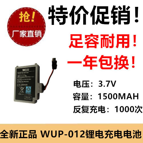 适用任天堂Wii U Gamepad控制器电池WUP-012 3.7V 1500MAH锂电