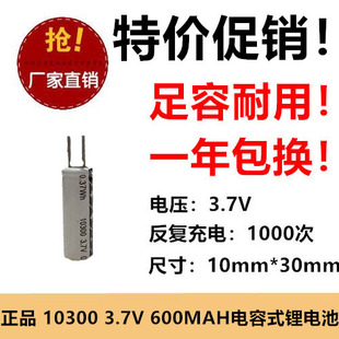 3.7V钛酸锂电容式电池10300 600毫安航模电子玩具高倍率锂电池