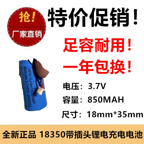 18350平头电池3.7V 850mAh榨汁杯手电风扇用美容仪可