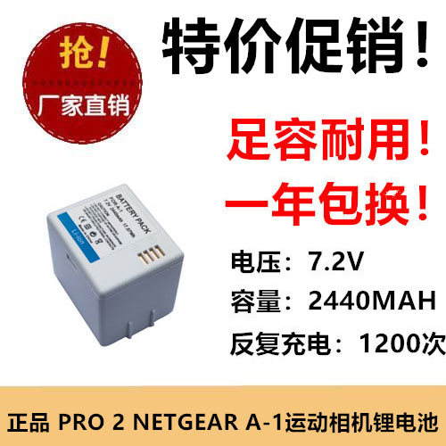 适用ARLO PRO / PRO 2 NETGEAR A-1运动相机电池 7.2V 2440MAH