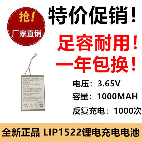适用PS4 Pro PS4 Slim游戏手柄电池LIP1522 3.65V 1000MAH锂电