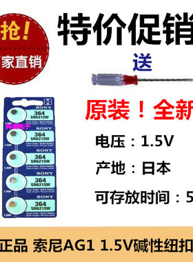 拍1件发5粒 索尼AG1/LR/SR621/LR60/364A/164纽扣电池 1.5V手表