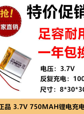 3.7V聚合物锂电池803030可充电美容仪按摩棒LED无线鼠标蓝牙音箱