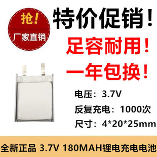 3.7v锂电池402025凌度DM880行车记录仪MP3手表蓝牙无线设备可充电