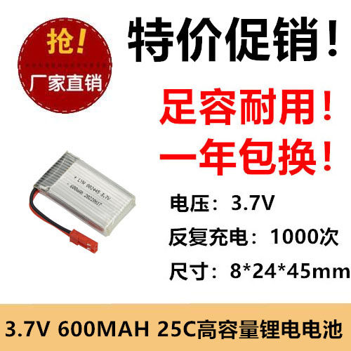 802540 25C高倍率聚合物锂电池600mAh 3.7V无人机四轴飞行器锂电