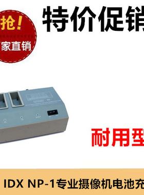 索尼 IDX NP-1专业摄像机电池充电器 智能快速带转灯 锂电池