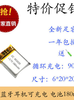 3.7V聚合物锂电池602020通用智能手表定位手表儿童手表MP3摄像机