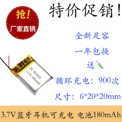 3.7V聚合物锂电池602020通用智能手表定位手表儿童手表MP3摄像机