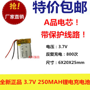全新足容 3.7V聚合物锂电 602025 250MAH GPS设备 平板电脑 线路
