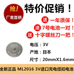 正品包换可充电纽扣电池ML2016 3v手表太阳能充钥匙主板仪器 进口