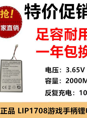 适用PS5 DualSense游戏手柄电池LIP1708 3.65V 2000MAH锂电充电池