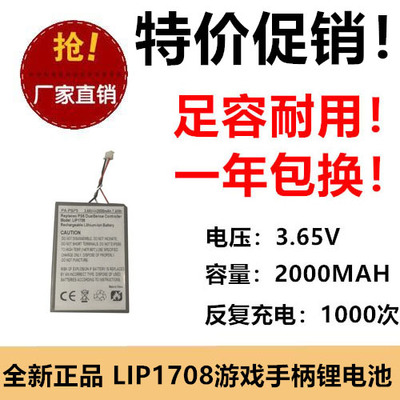 适用PS5 DualSense游戏手柄电池LIP1708 3.65V 2000MAH锂电充电池