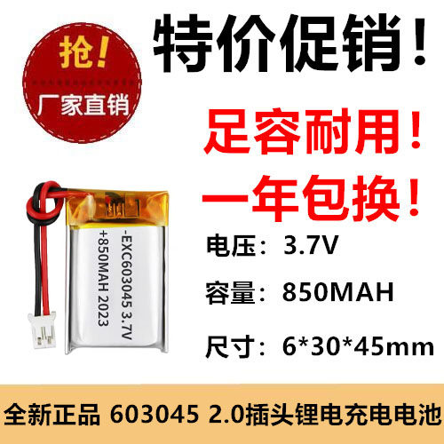 3.7V充电池603045聚合物锂电池850MAHLED灯具充电宝定位器电芯