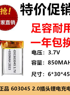3.7V充电池603045聚合物锂电池850MAHLED灯具充电宝定位器电芯
