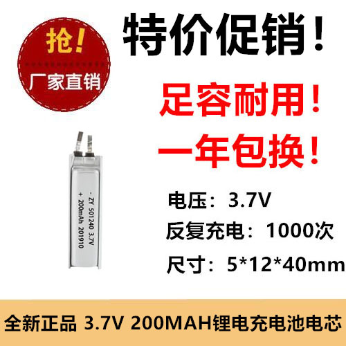 501240/200Mah数码家电锂电池电源聚合锂电池蓝牙音箱电芯3.7v