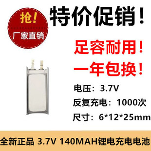 3.7V聚合物锂电池 601225/061225 蓝牙耳机智能穿戴点读笔140mah