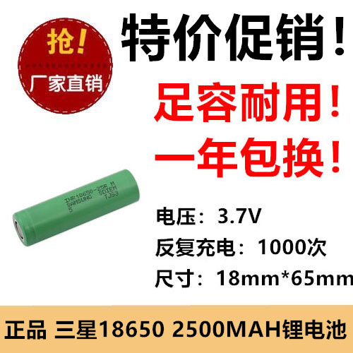 三星18650 25R 3.7V 2500mAh 30A放电动力电池电动工具锂电池