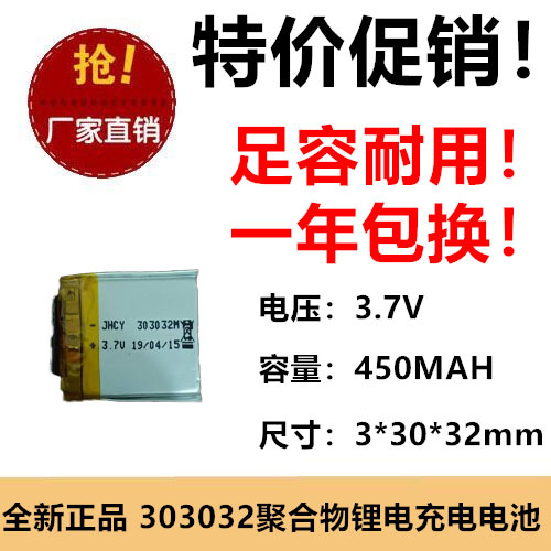 303032聚合物锂电池3.7V450mah无线键盘定位器充电电池GPS空对空