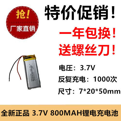 聚合物电池702050 800mAh 3.7V美容护眼仪富氧水杯