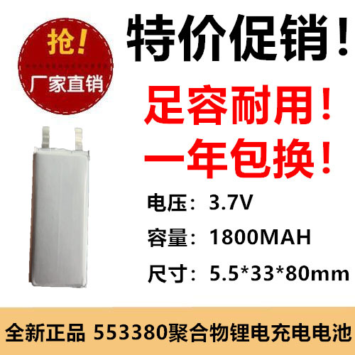 电芯553380聚合物锂1800MAH-3.7V移动电源储能电池组平板电脑LED