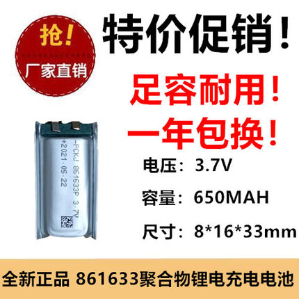 861633聚合物锂电池锂电池3.7V650mah无线键盘定位器充电电池电芯