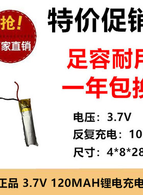 全新 400828 701230 120毫安3.7V 耳机电池舱电池 充电舱电池