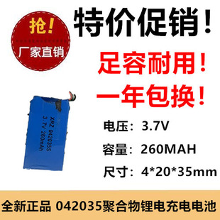 402035聚合物锂电池3.7V 260Mah高容量暖手宝智能锁锂电池电芯