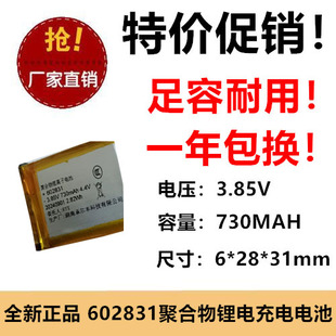 602831聚合物锂电池锂电池3.85V730mah无线键盘定位器充电电池