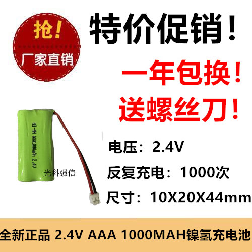 全新 2.4V AAA 1000MAh镍氢电池 无绳子母机 座机 电话机 2.0间距