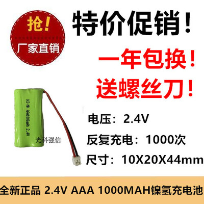 全新 2.4V AAA 1000MAh镍氢电池 无绳子母机 座机 电话机 2.0间距