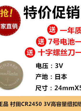 CR2450 OTC焊机电路板P10263R(P10263R00) 3V纽扣汽车遥控器电池